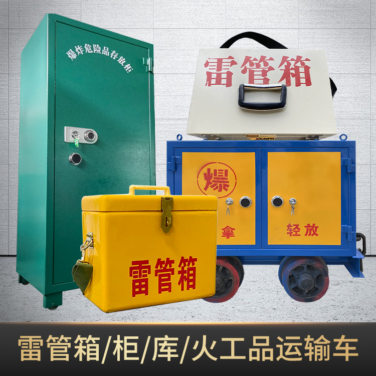 清河危险品存放柜使用注意事项全解析