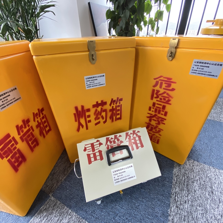 清河火工品存放箱 手提式雷管炸药箱的材质特性与标准规格解析