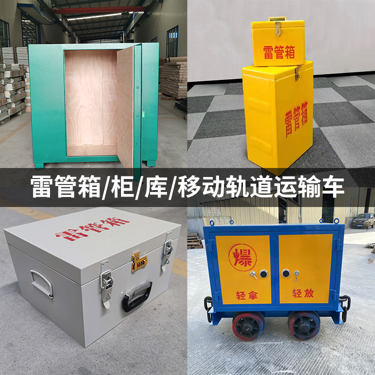 清河火工品存放箱的种类与核心优点全解析